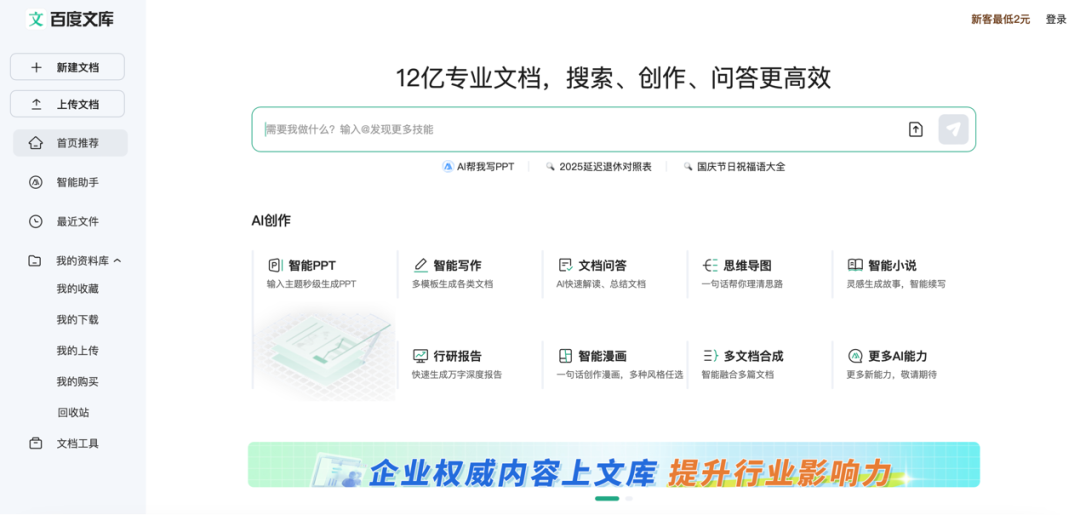 全新的AI生产力，百度文库给所有AI产品打了个样