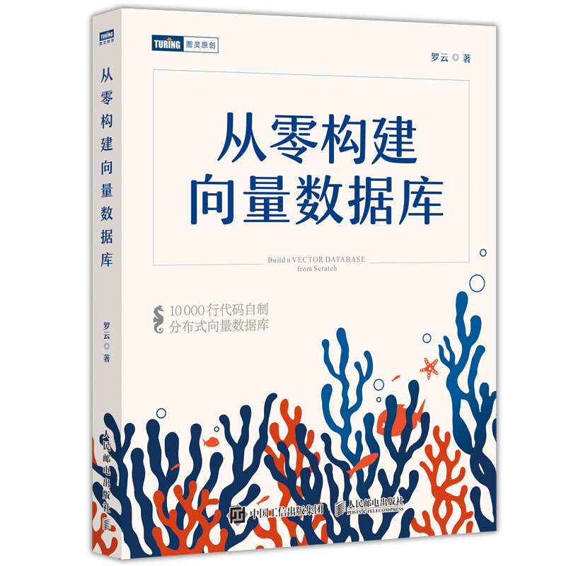 从零开始，用万行代码打造专属向量数据库！