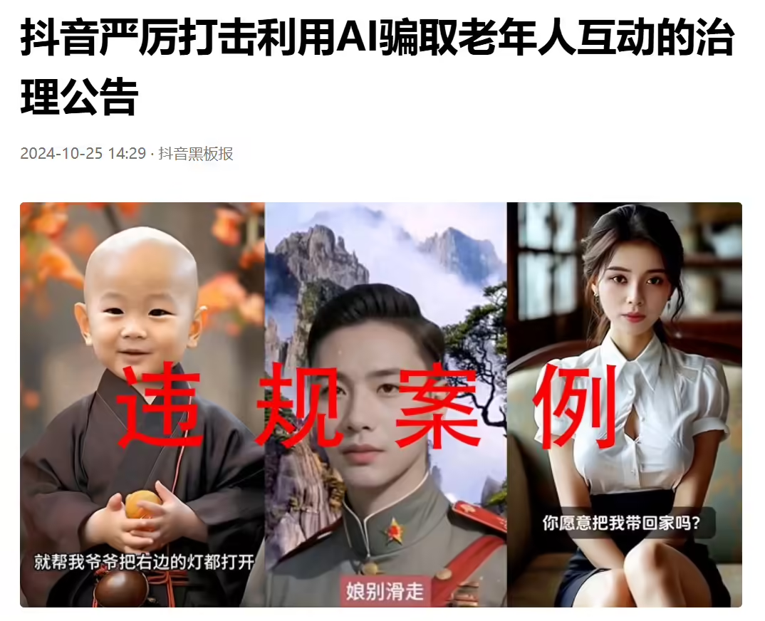 微软发长文炮轰谷歌：不遗余力诋毁我们；抖音：严厉打击利用AI骗取老年人互动；苹果公开其AI背后技术，邀请研究人员访问丨AI情报局
