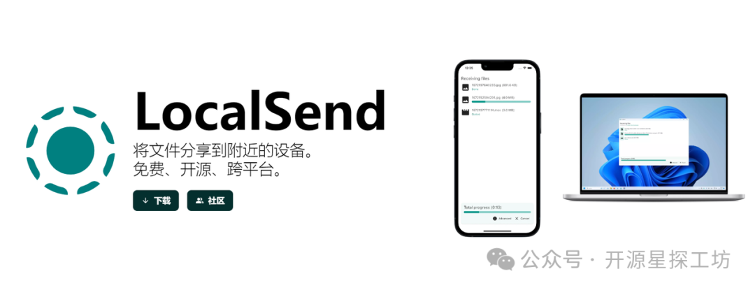无需联网，极速传输！42K Star开源项目LocalSend：开源文件传输利器