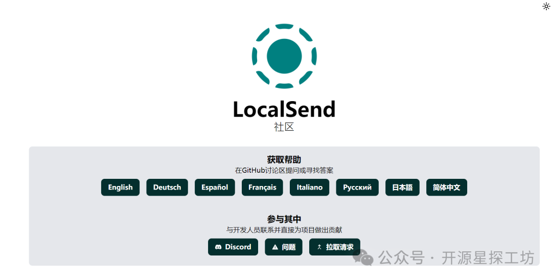 无需联网，极速传输！42K Star开源项目LocalSend：开源文件传输利器