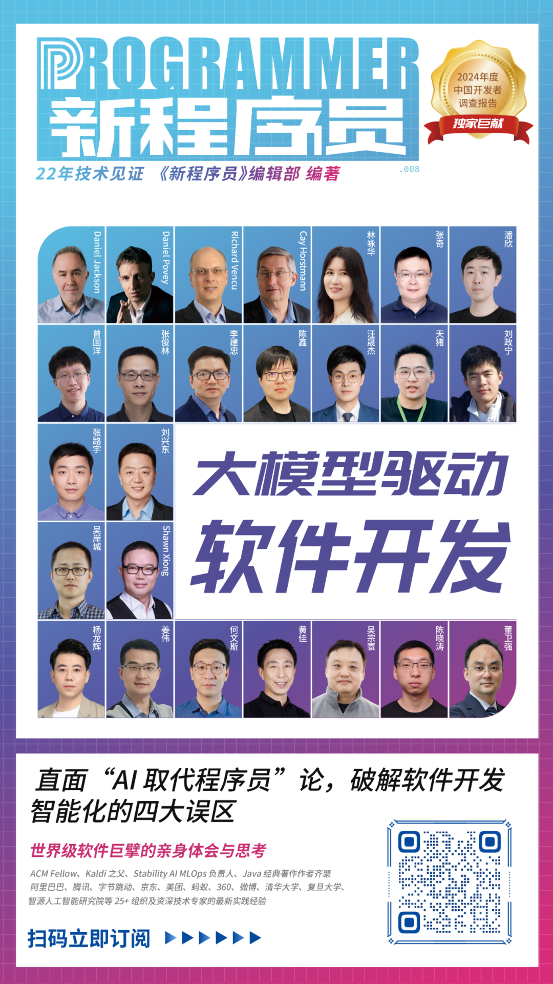 直面“AI 取代程序员”论，《新程序员 008：大模型驱动软件开发》正式上市！