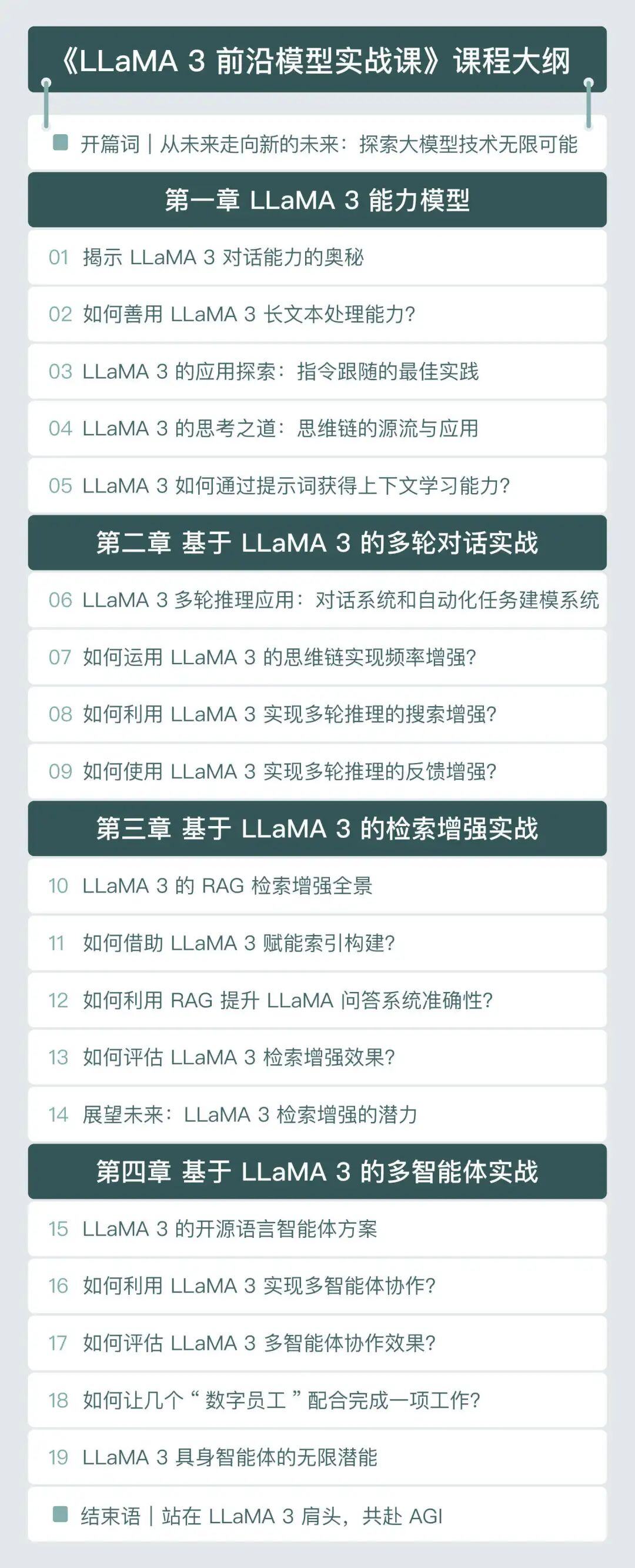 利用 LLaMA 3 构建智能系统