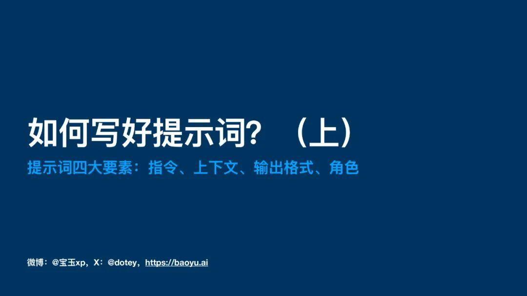 深度理解提示词：人人能学会，无需硬背