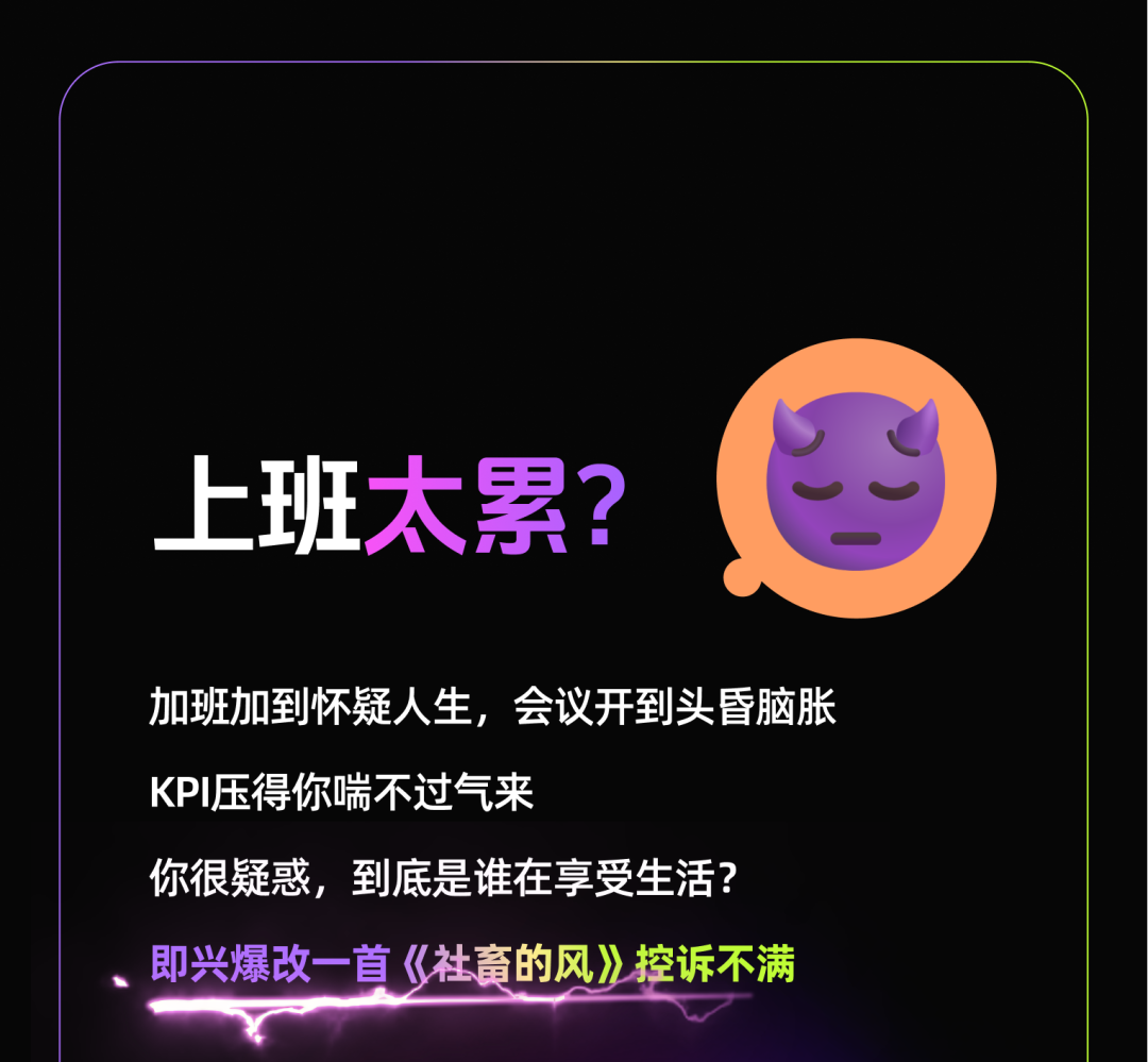 i人必备，你的音乐嘴替搭子「歌词爆改机」来了！