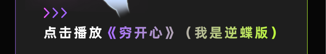 i人必备，你的音乐嘴替搭子「歌词爆改机」来了！