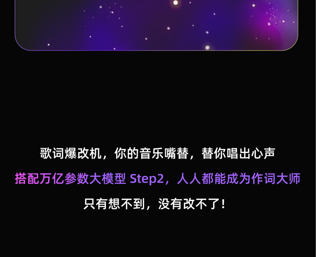 i人必备，你的音乐嘴替搭子「歌词爆改机」来了！