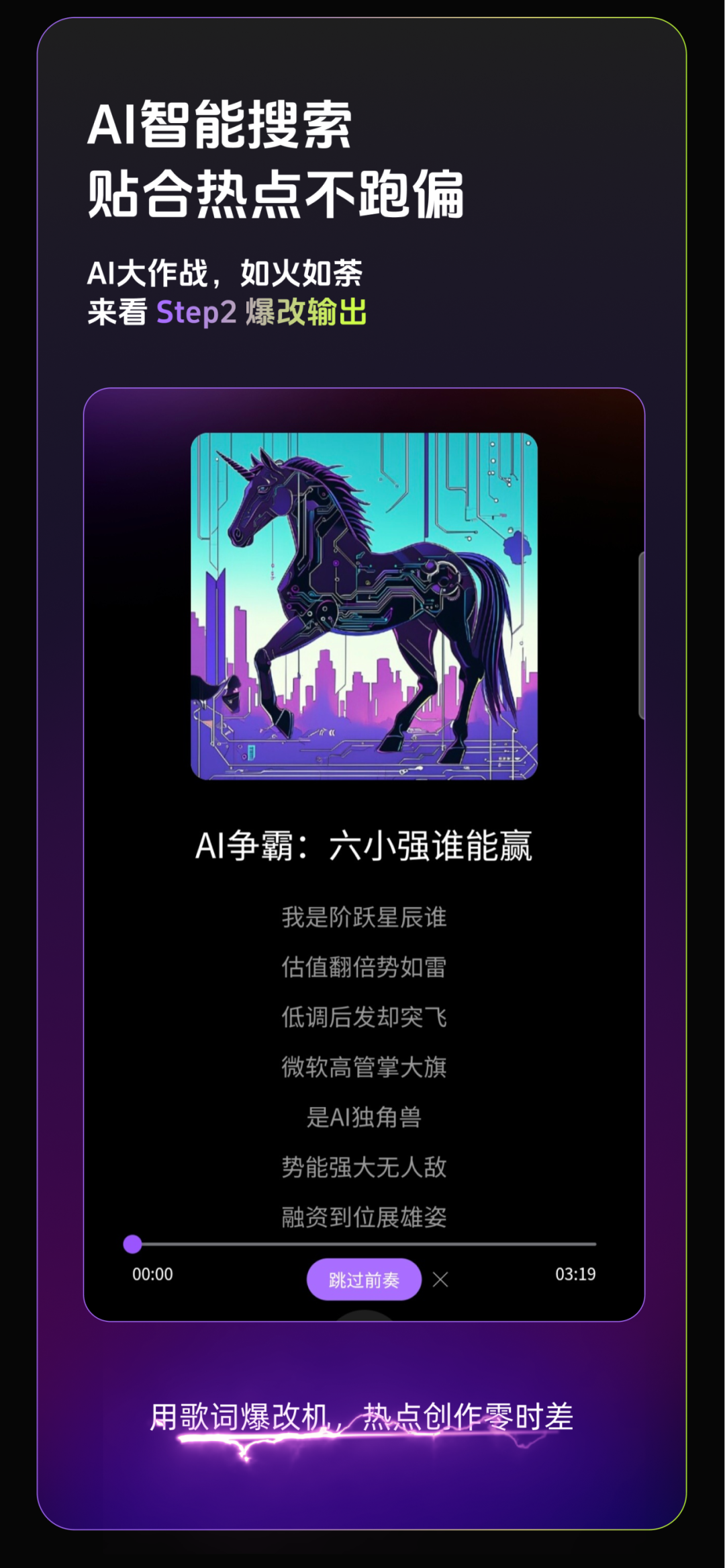 i人必备，你的音乐嘴替搭子「歌词爆改机」来了！