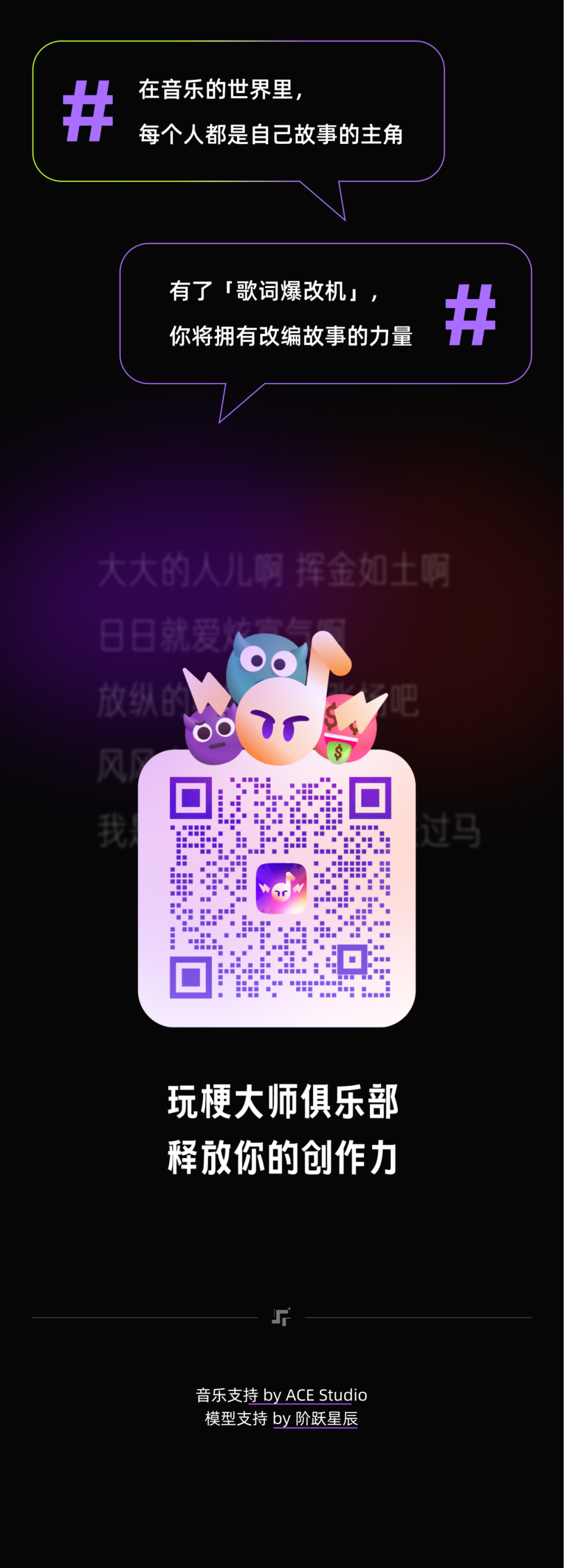 i人必备，你的音乐嘴替搭子「歌词爆改机」来了！