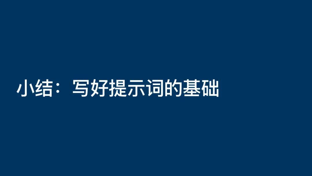 深度理解提示词：人人能学会，无需硬背
