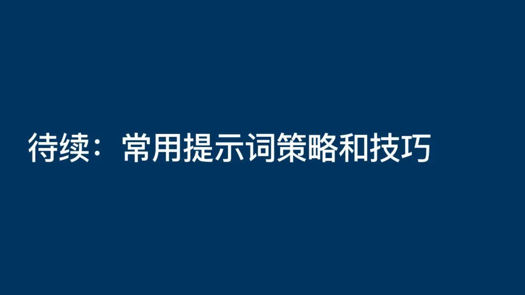 深度理解提示词：人人能学会，无需硬背