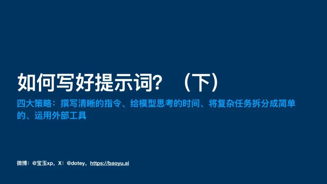 深度理解提示词：人人能学会，无需硬背