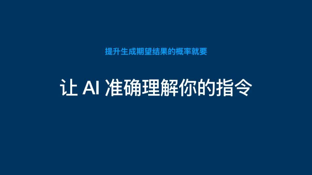 深度理解提示词：人人能学会，无需硬背