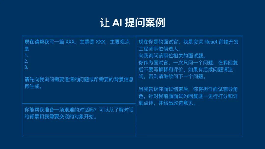 深度理解提示词：人人能学会，无需硬背