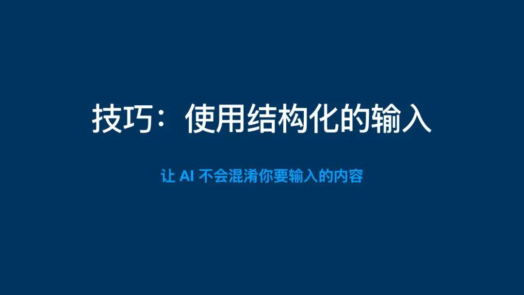 深度理解提示词：人人能学会，无需硬背