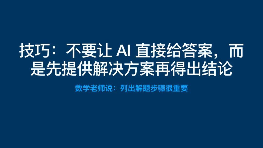 深度理解提示词：人人能学会，无需硬背