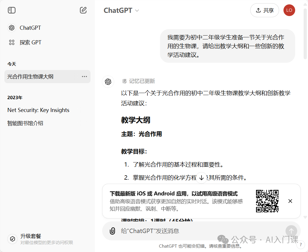 中学教师如何使用AI提高工作效能 | 豆包、GPT、Kimi等全攻略