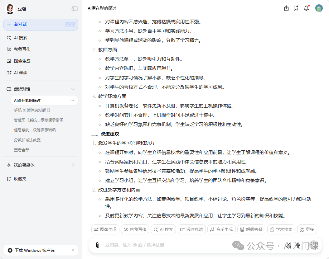 中学教师如何使用AI提高工作效能 | 豆包、GPT、Kimi等全攻略