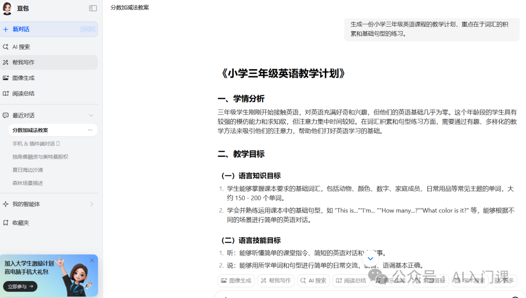 小学教师如何运用生成式 AI 提升教学效能