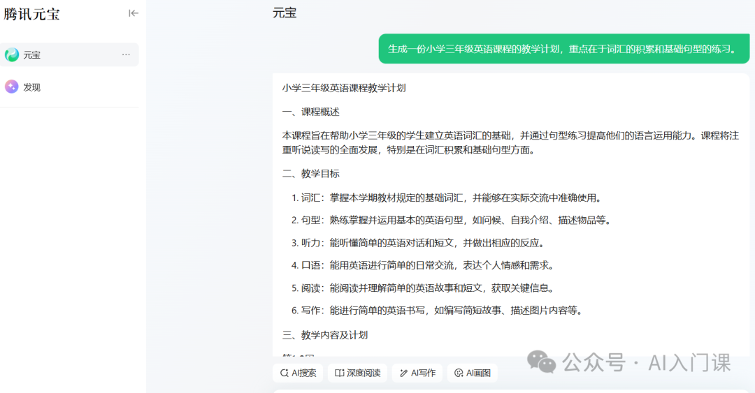 小学教师如何运用生成式 AI 提升教学效能