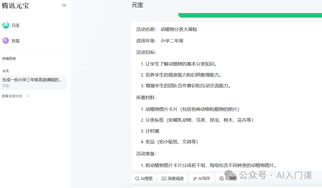 小学教师如何运用生成式 AI 提升教学效能