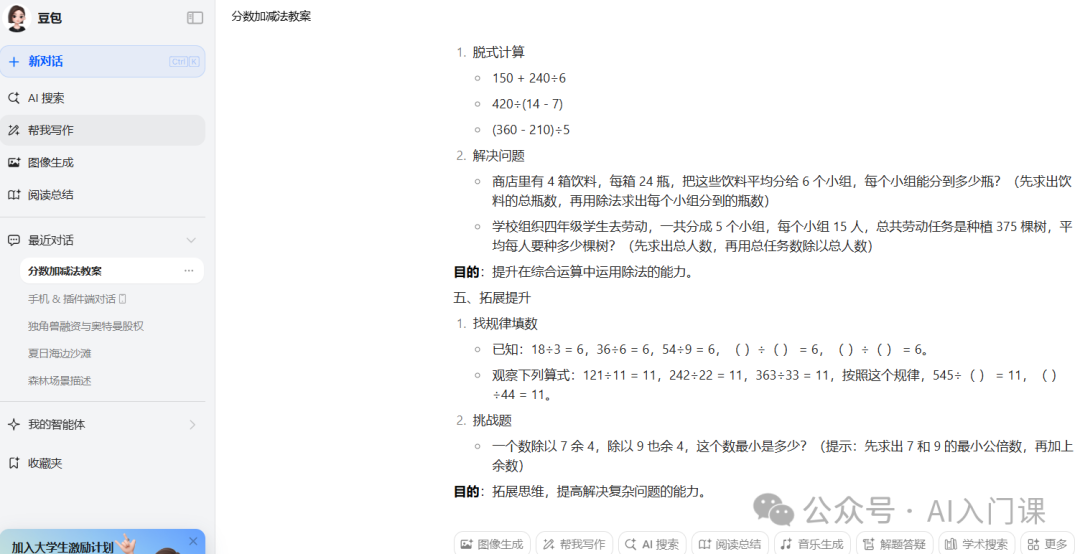 小学教师如何运用生成式 AI 提升教学效能