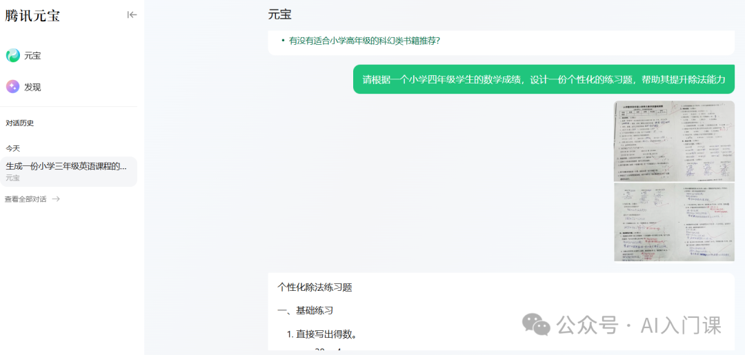 小学教师如何运用生成式 AI 提升教学效能
