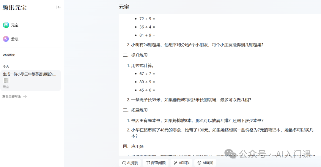 小学教师如何运用生成式 AI 提升教学效能