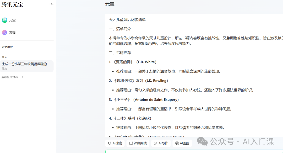小学教师如何运用生成式 AI 提升教学效能