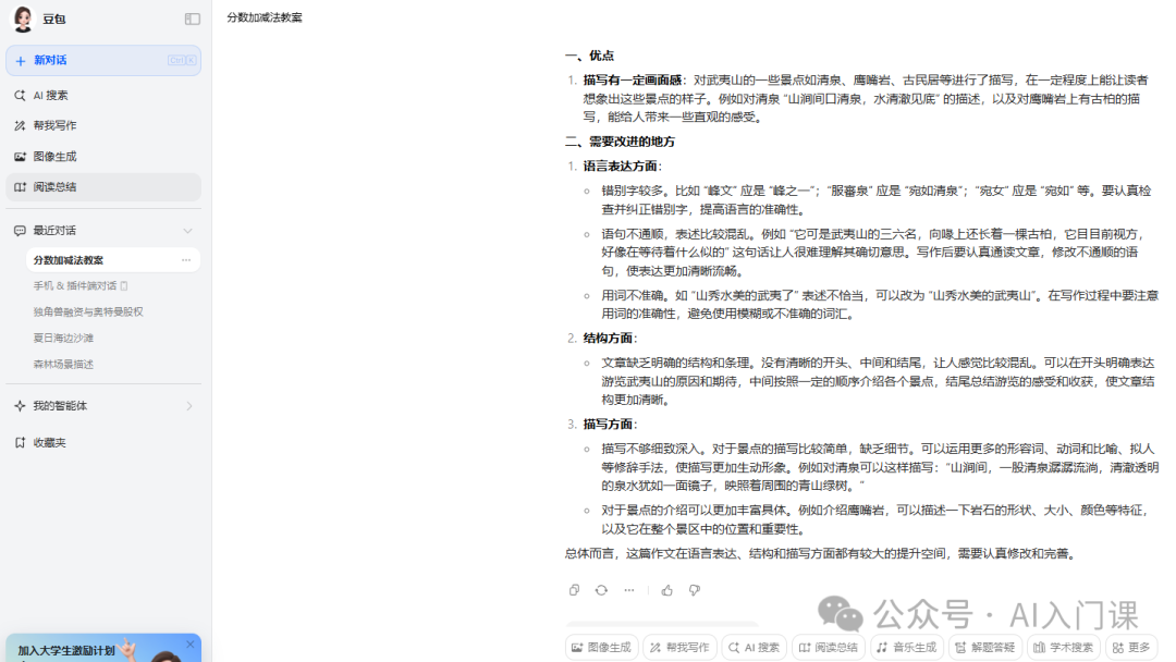 小学教师如何运用生成式 AI 提升教学效能
