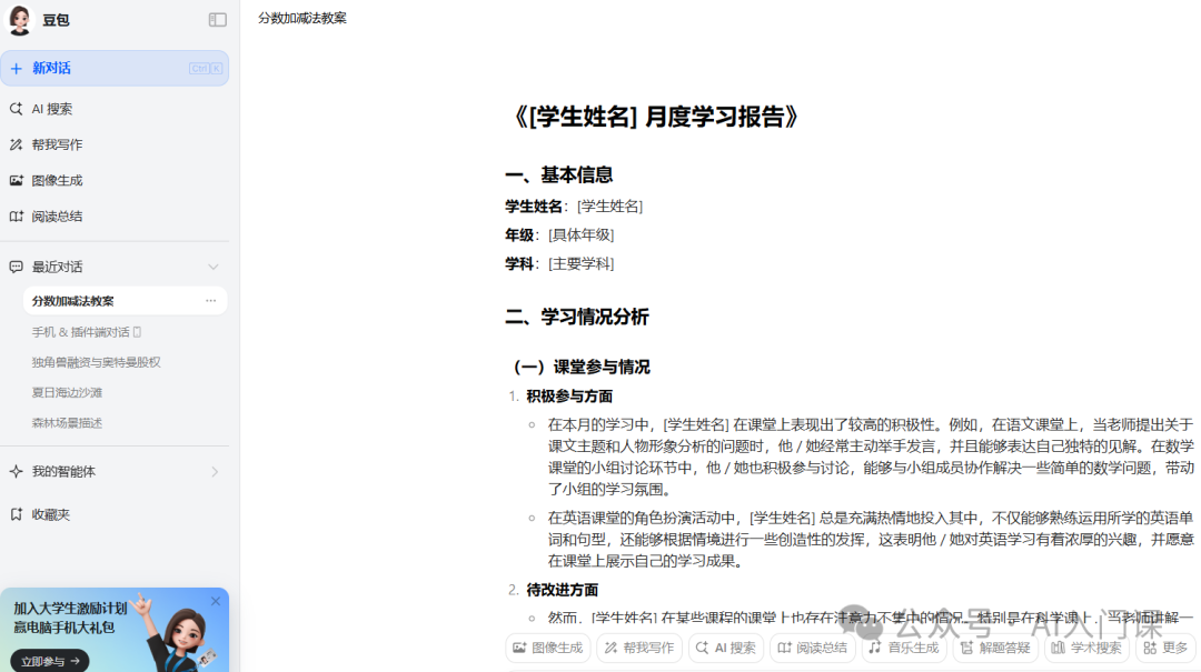 小学教师如何运用生成式 AI 提升教学效能