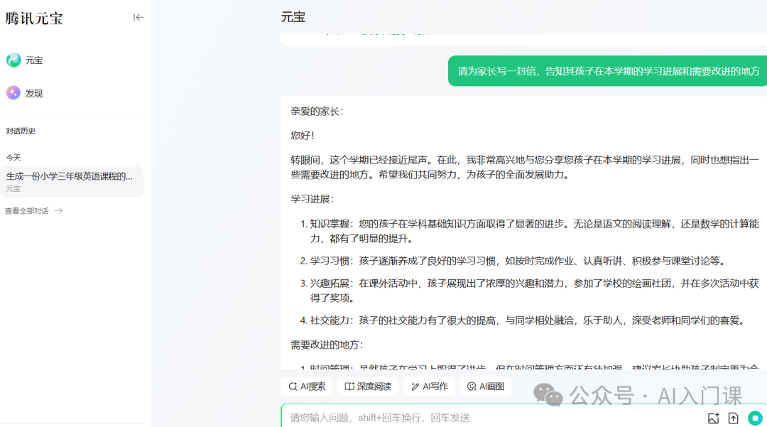 小学教师如何运用生成式 AI 提升教学效能