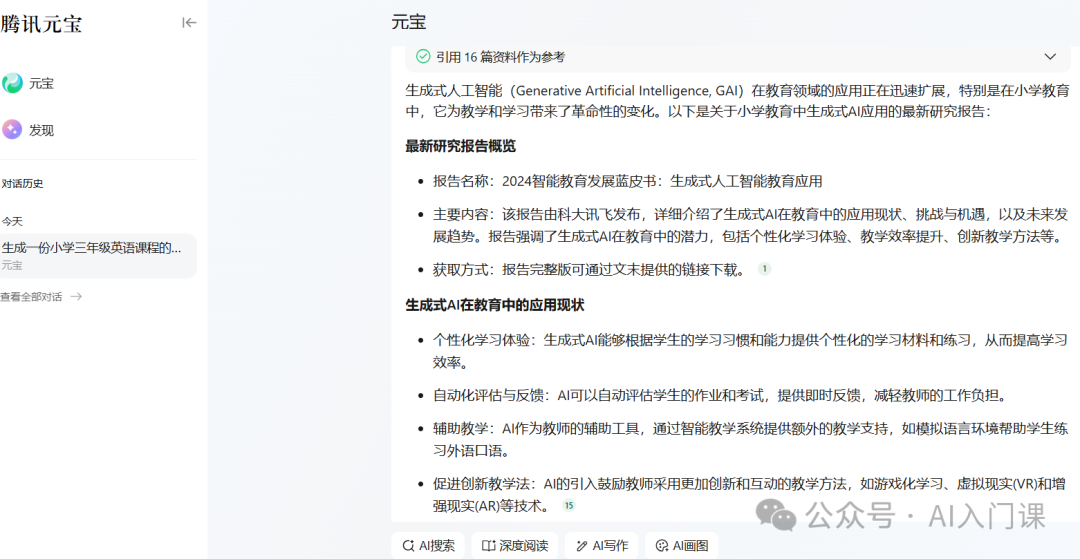 小学教师如何运用生成式 AI 提升教学效能