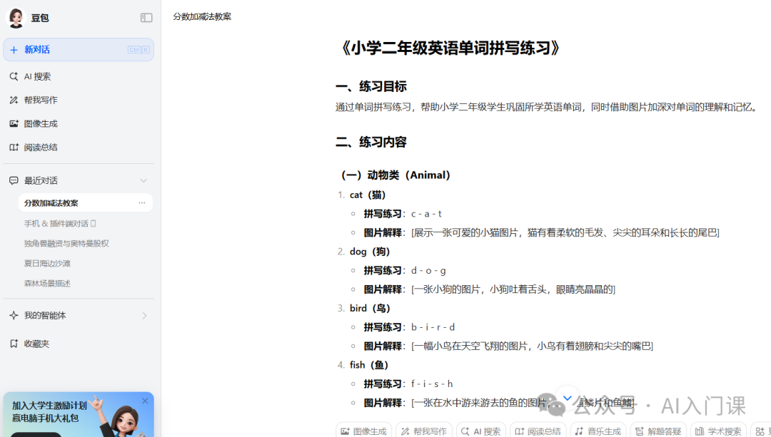 小学教师如何运用生成式 AI 提升教学效能