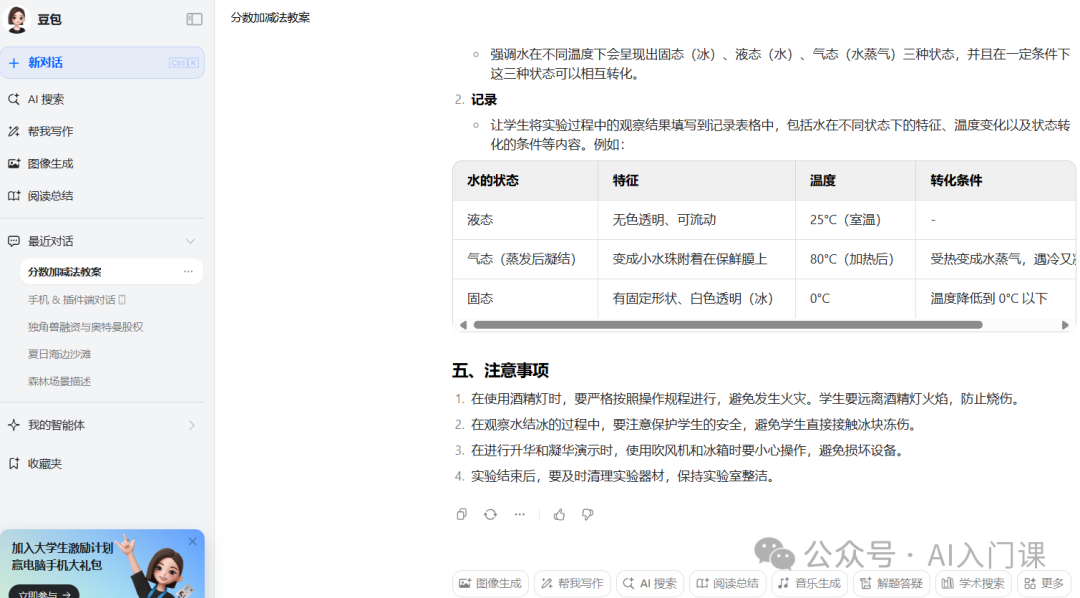 小学教师如何运用生成式 AI 提升教学效能