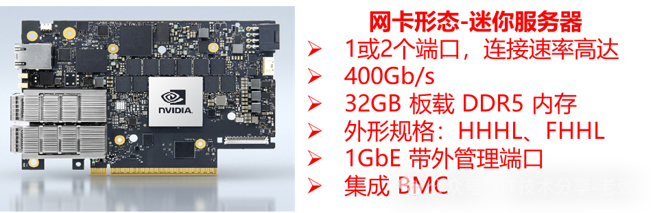 一文了解英伟达BlueField-3 DPU的厉害之处