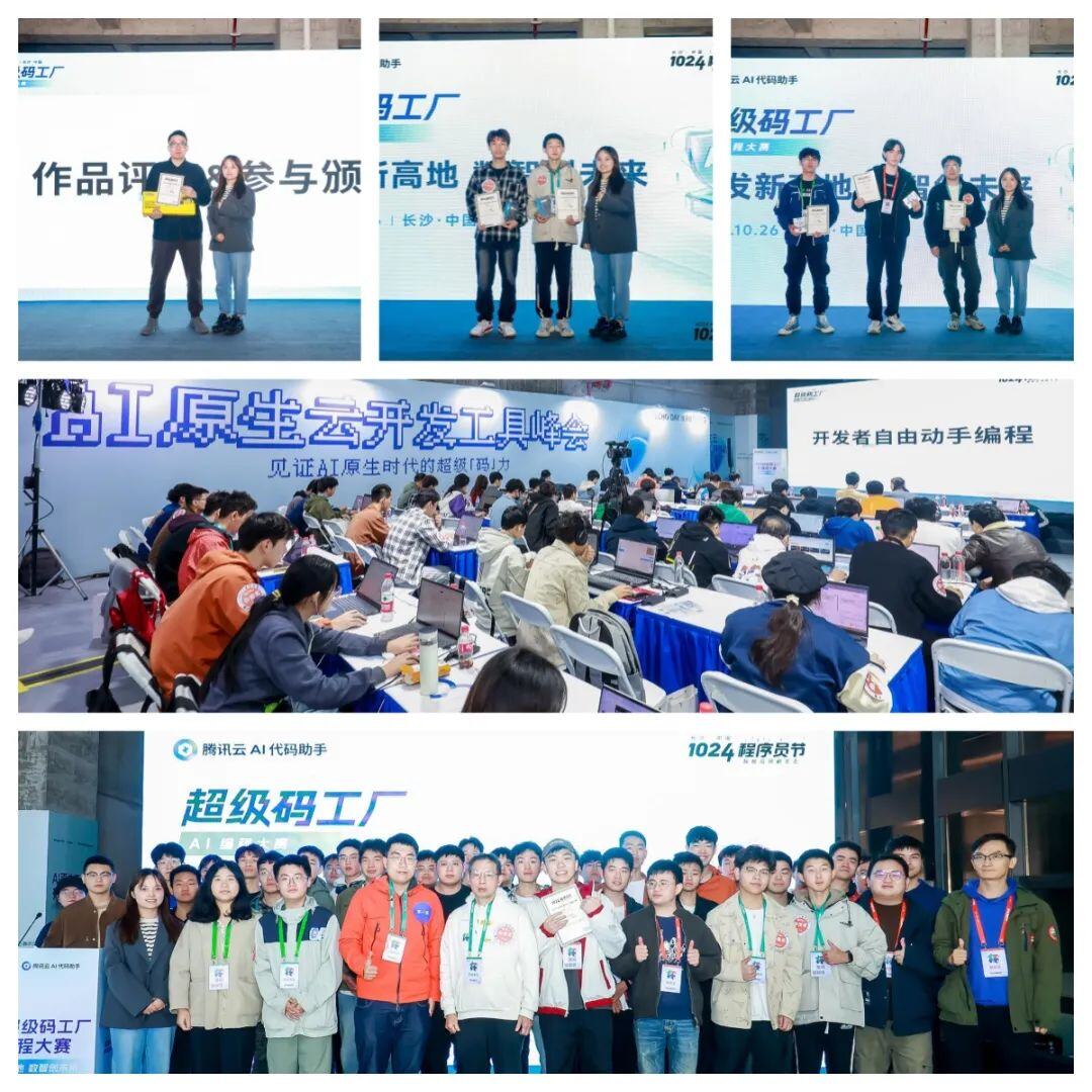 200+ 技术大咖汇聚星城，2024 1024 程序员节圆满落幕！