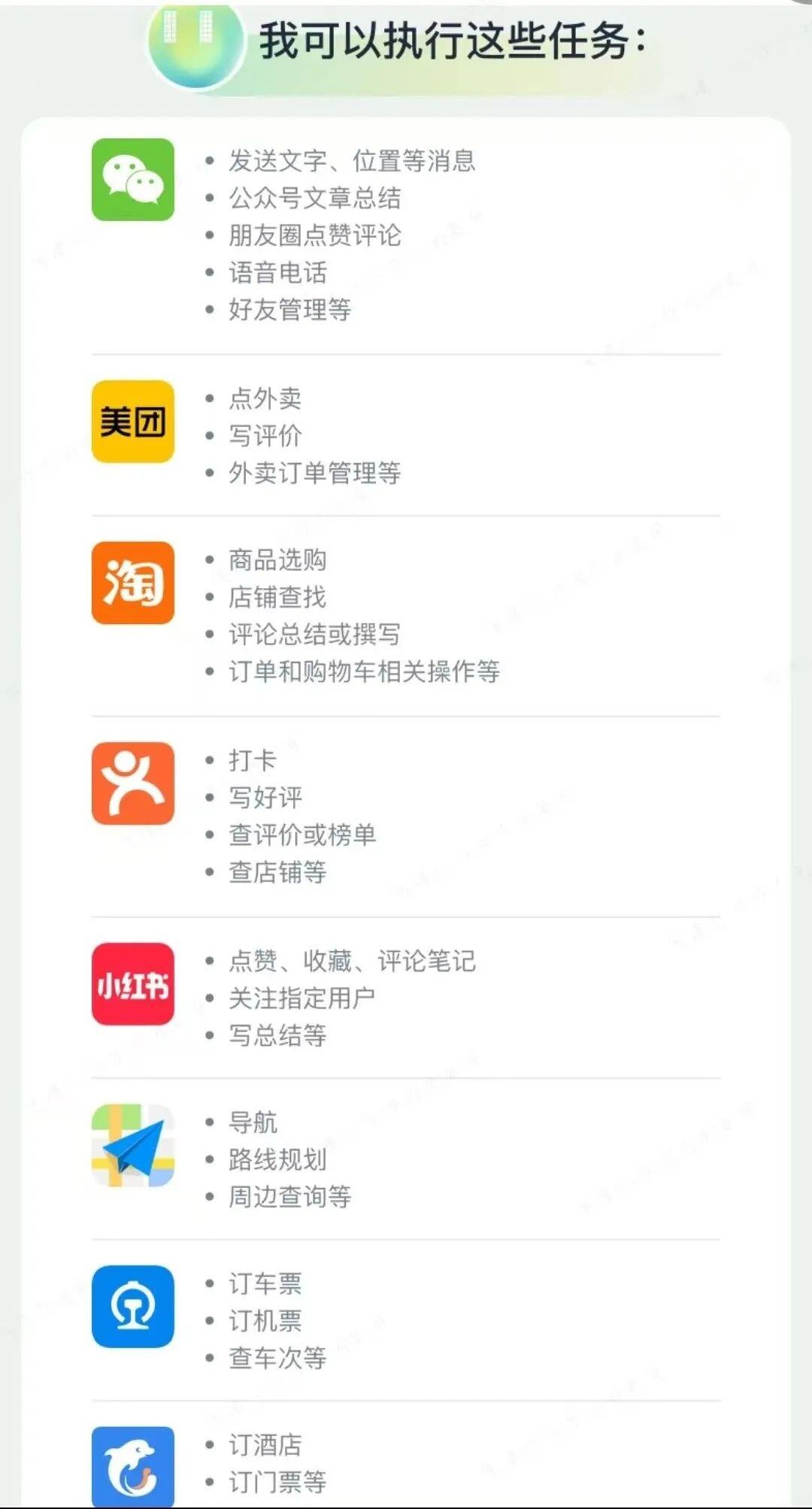 奇点临近 | 智谱发布AutoGLM，Phone Use时代来临！
