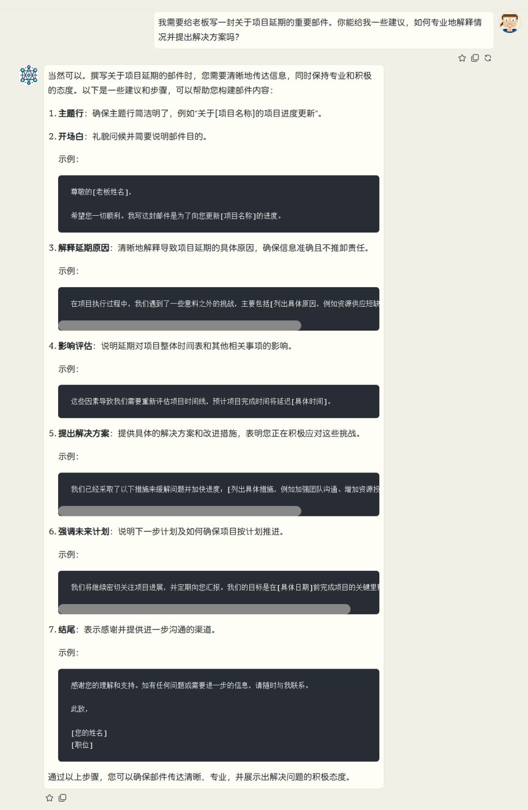 如何在真智AI中编写更智能的提示——7个获得成果的提示