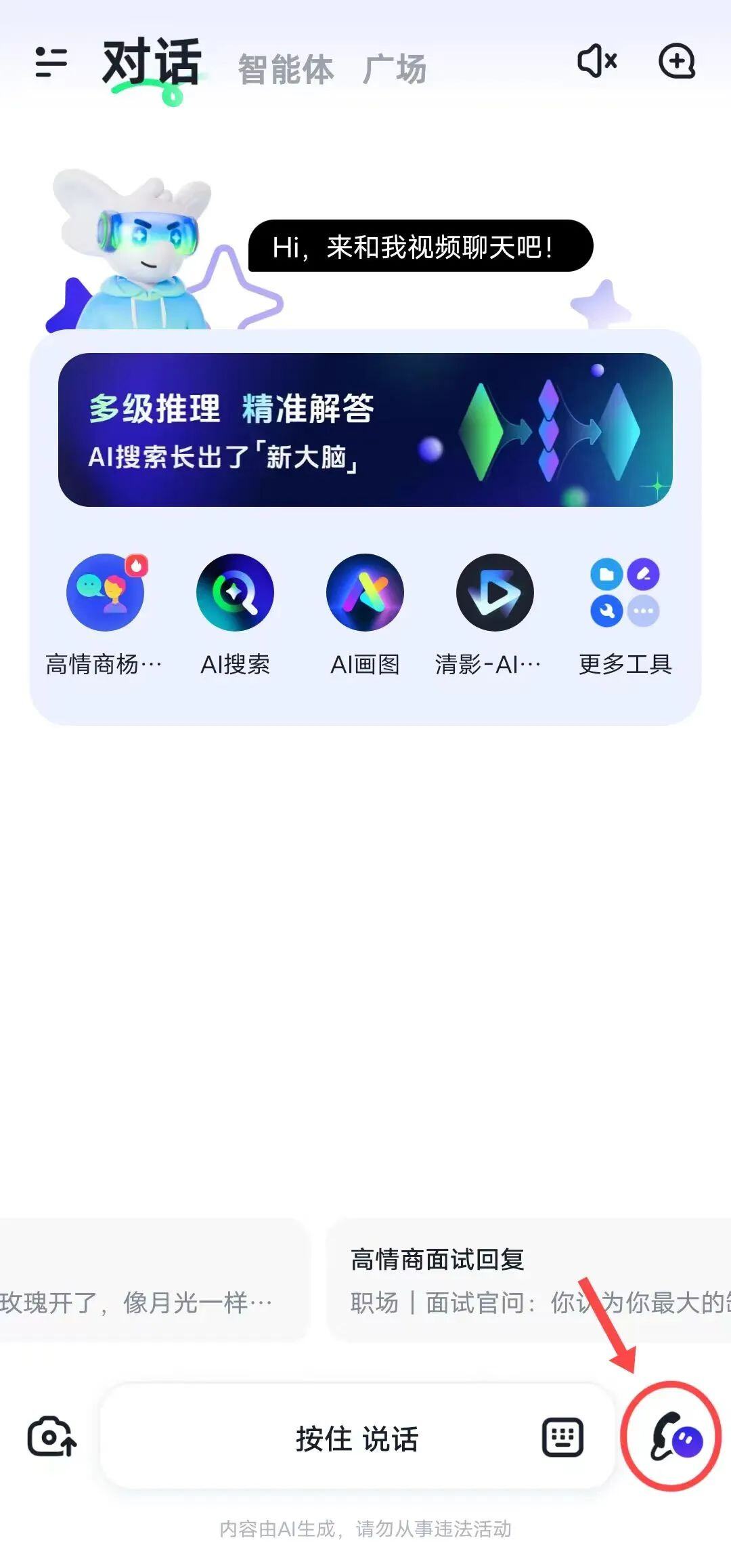 交互大变革｜智谱情感语音、AutoGLM带来的范式变化