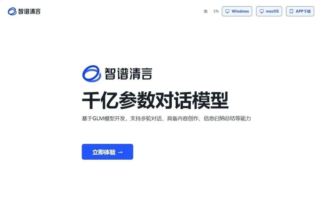 交互大变革｜智谱情感语音、AutoGLM带来的范式变化