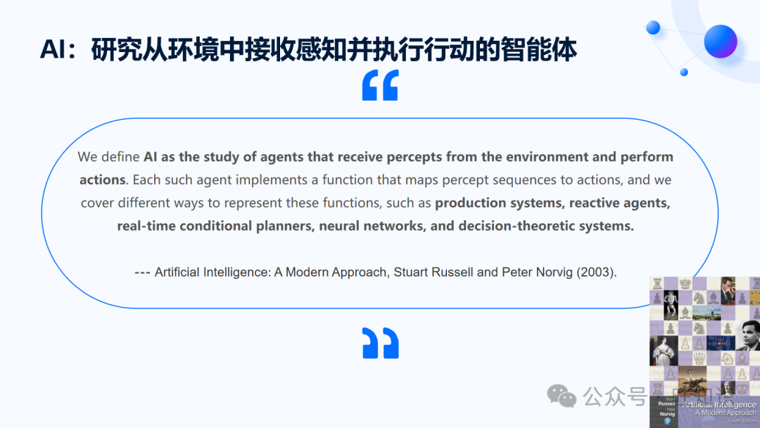 RLChina2024-AI Agent业界进展和发展趋势：简史、进展、难题、分级、趋势
