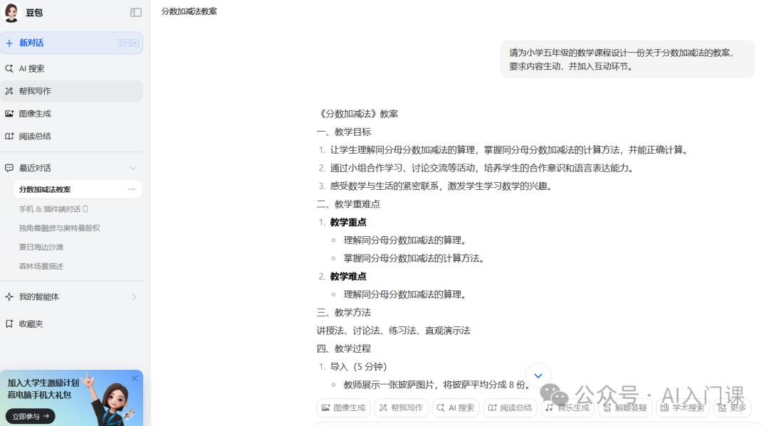 小学教师如何运用生成式 AI 提升教学效能
