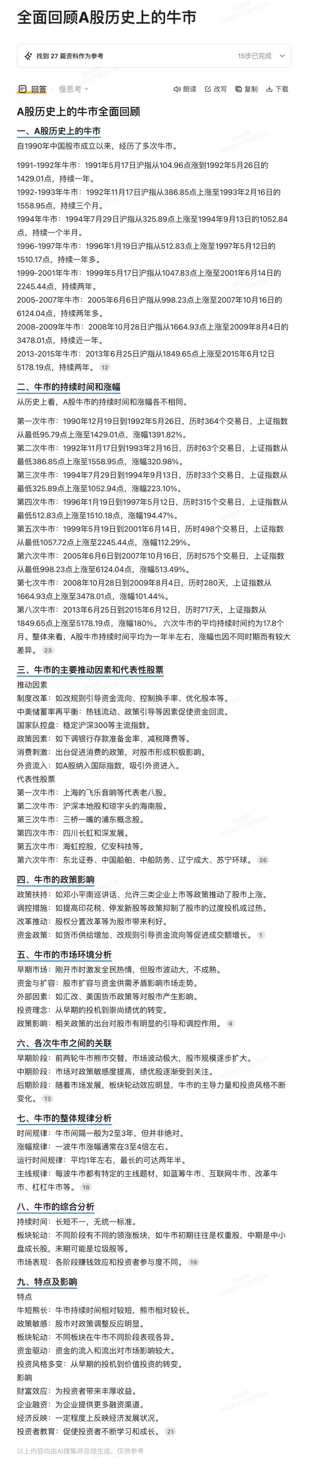 Kimi VS 智谱 VS 360：推理型AI搜索哪家强？！