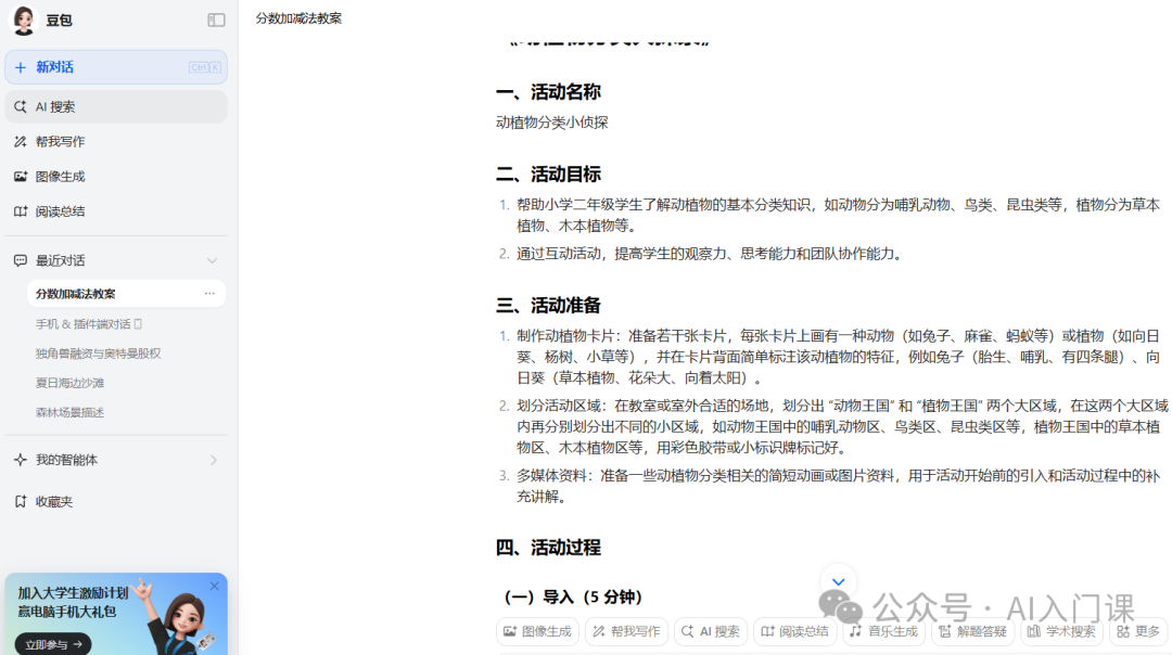 小学教师如何运用生成式 AI 提升教学效能
