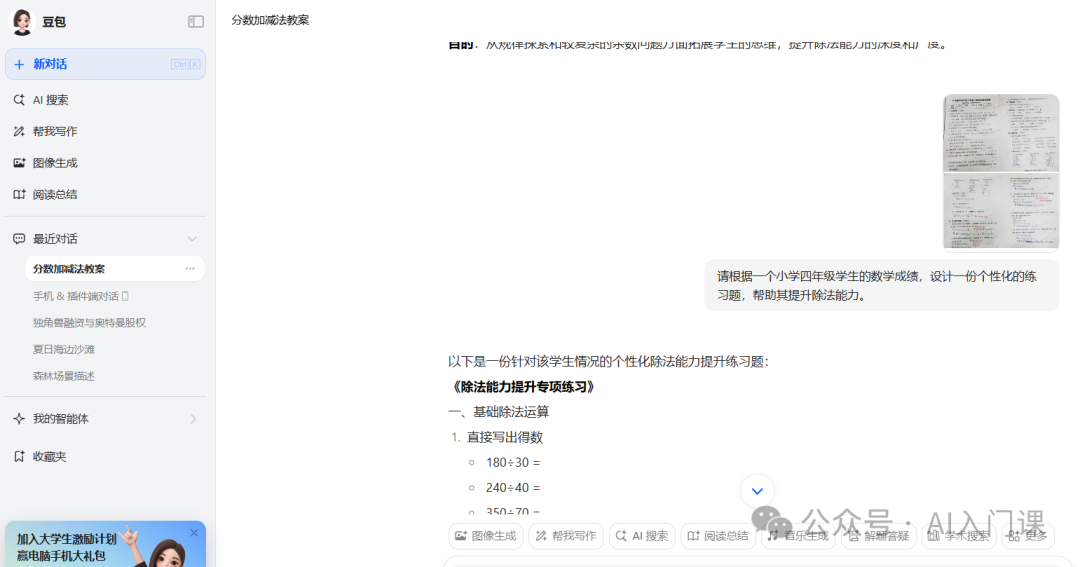 小学教师如何运用生成式 AI 提升教学效能