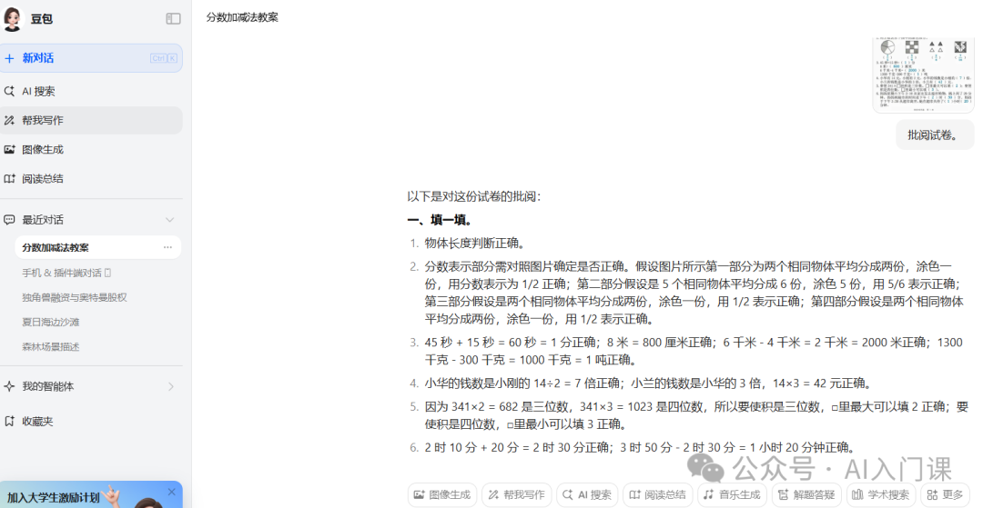 小学教师如何运用生成式 AI 提升教学效能