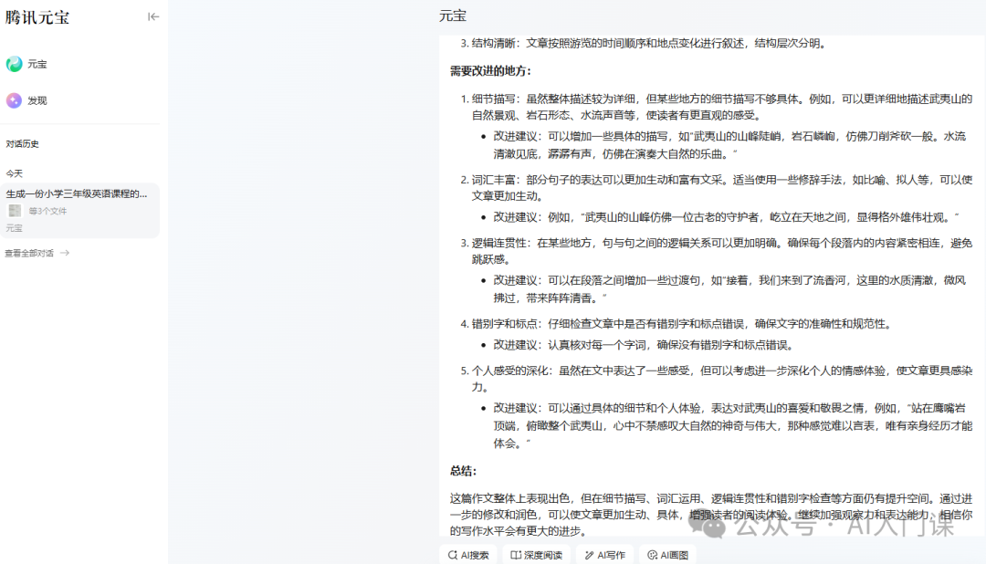 小学教师如何运用生成式 AI 提升教学效能