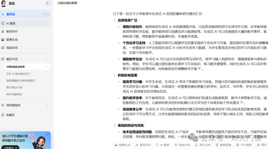小学教师如何运用生成式 AI 提升教学效能