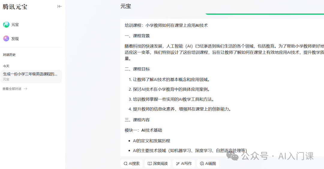 小学教师如何运用生成式 AI 提升教学效能